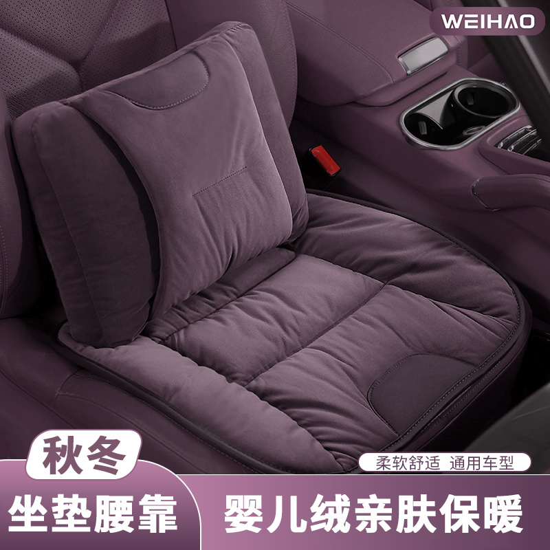 零跑汽车坐垫紫色秋冬款通用坐垫