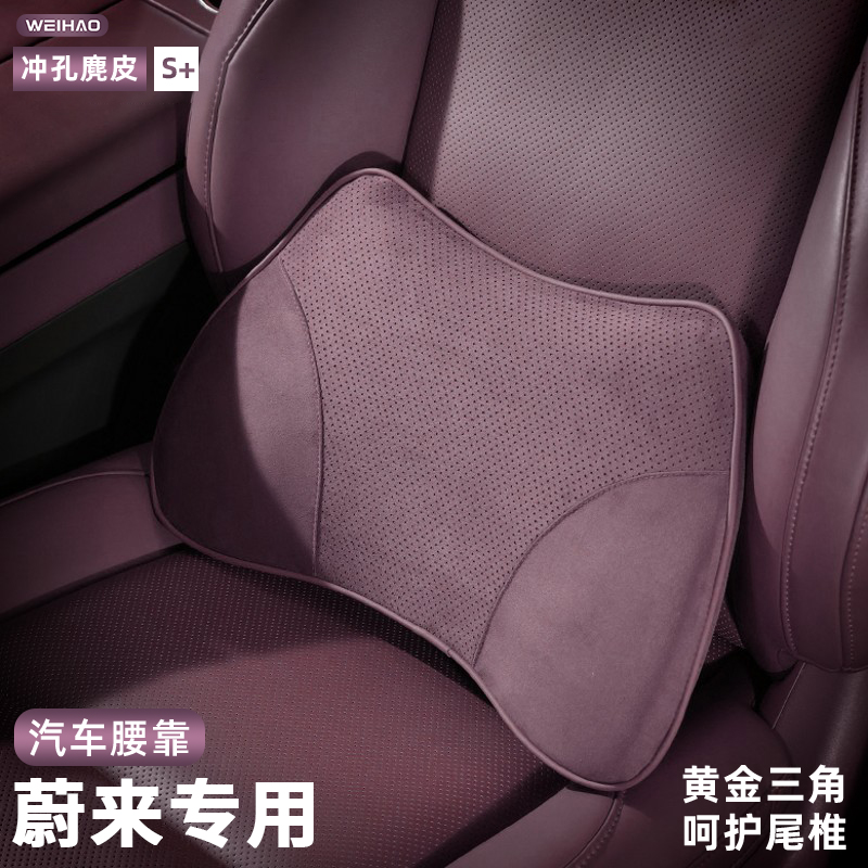 蔚来汽车腰靠腰椎托记忆棉四季用