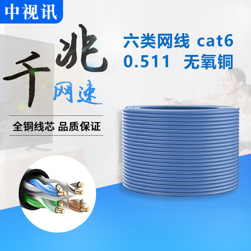 中视讯305米千兆网线无氧铜