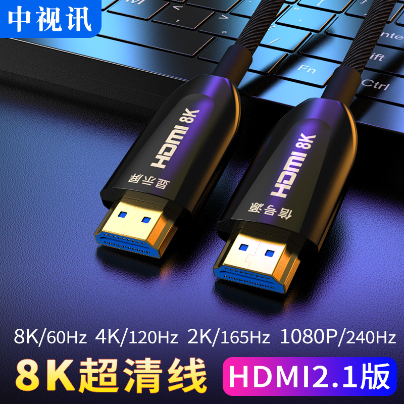 中视讯光纤hdmi204k3m5m高清线