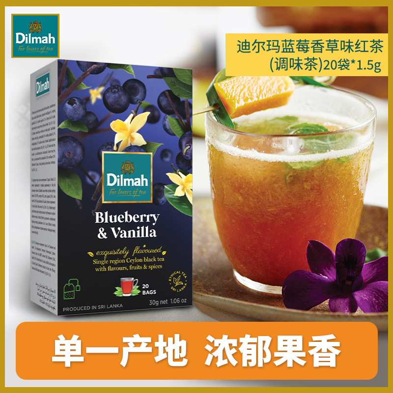 迪尔玛Dilmah蓝莓香草味红茶包袋泡茶20包斯里兰卡原装进口