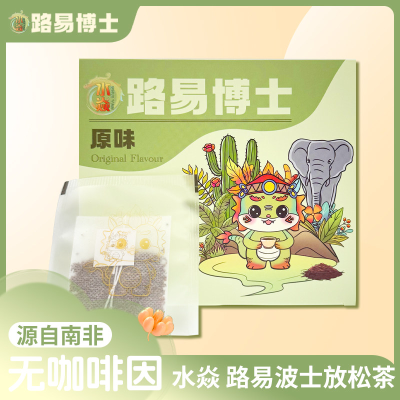 水焱原味香橙焦糖路易波士南非博士Rooibos无咖啡因50个袋泡茶包