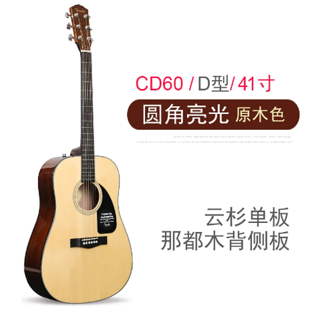 【速度乐器】芬达吉他CD60 41寸民谣木吉他初学者学生入门吉它