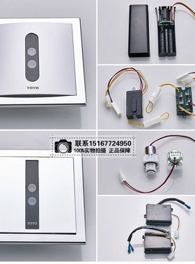 TOTO DUE114UPE面板 106电磁阀小便斗 感应器配件 电源3v电池盒