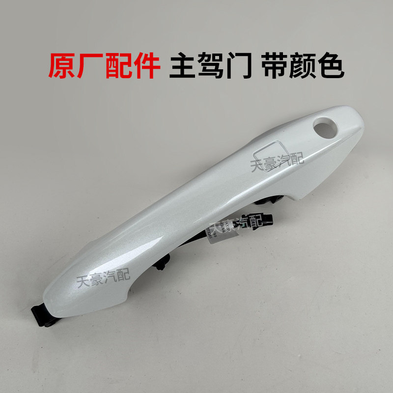 만리장성에 적합 HAVAL F5 F7 외부 도어 핸들 WEY WEIPAI VV5 전면 및 후면 도어 핸들