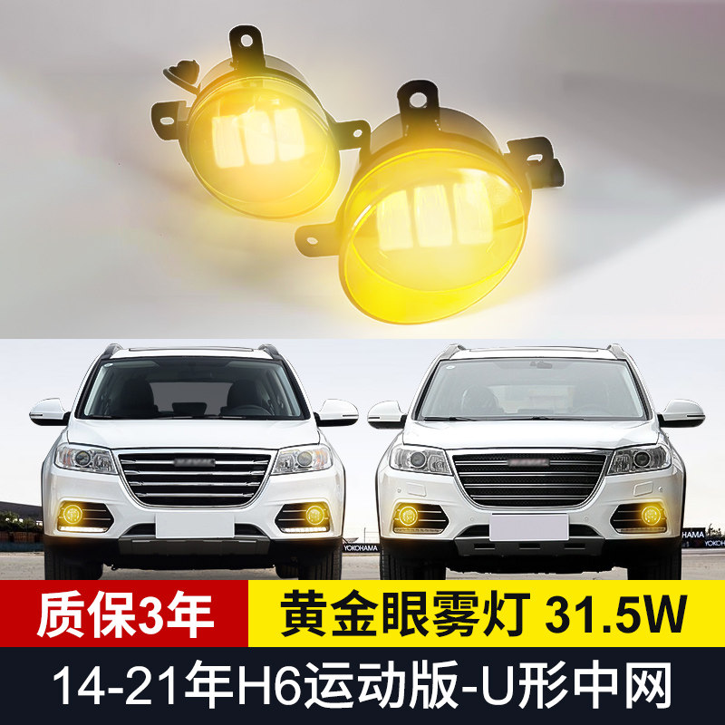 만리장성 HAVAL H6 전면 안개 램프 어셈블리 3세대 F7X BIG DOG H9 탱크 300 골든 아이 안개 램프 수정에 적합
