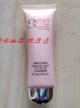 娇娇再生洗面奶低泡沫OYLIKI