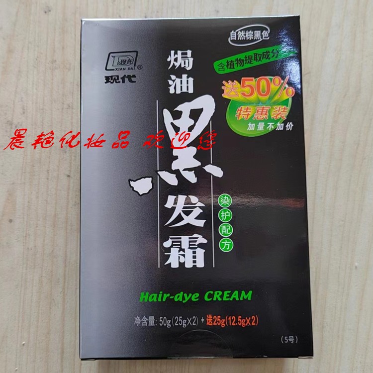 现代貂油染发剂自然棕黑防敏设计染发膏 50gX2