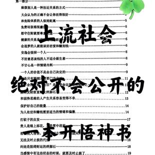 上流社会绝不会公开的一本开悟神书
