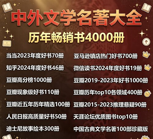 世界文学名著小说4000册pdf电子书籍电子版mobi畅销书epub合集下