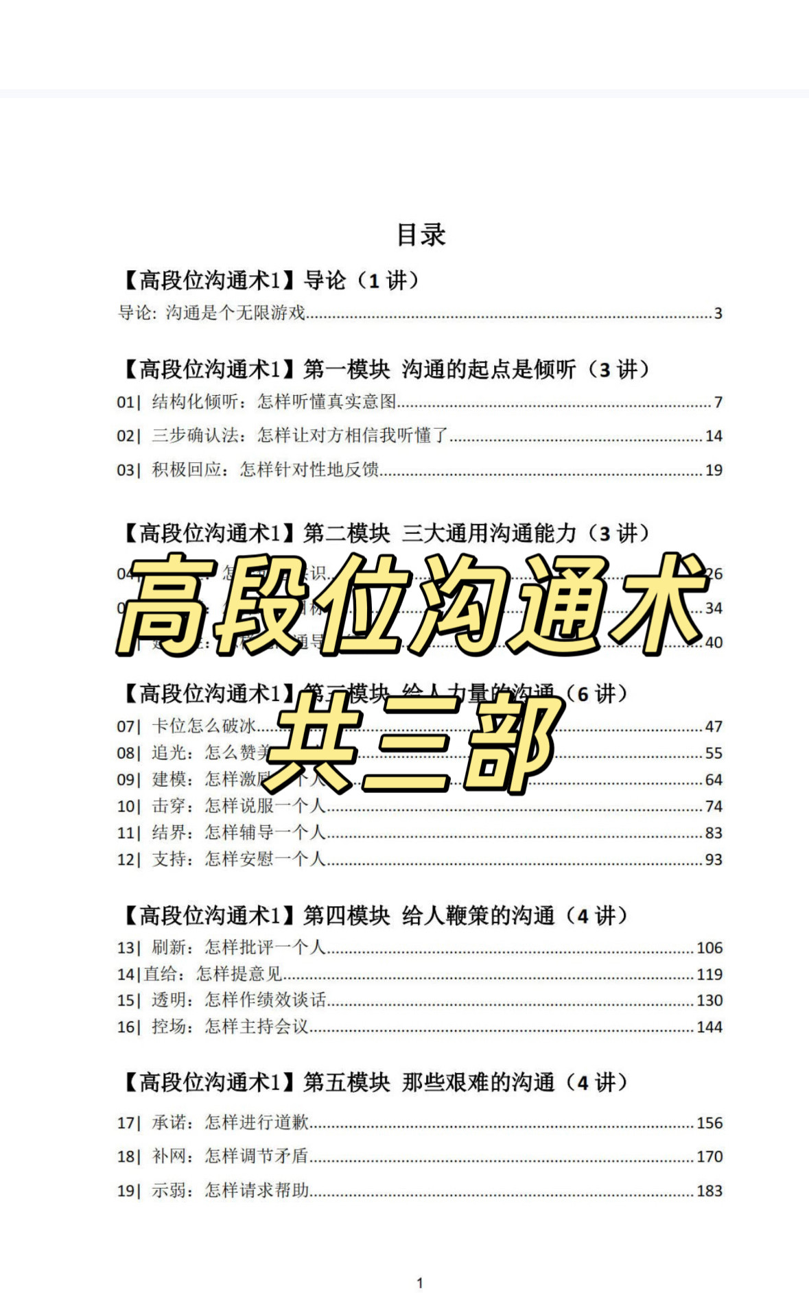 《高段位沟通术》共三册人际关系魅力高情商讲话与人相处读心术,办公设备/耗材/相关服务,刻录盘个性化服务,淘宝优惠券,粉丝福利购,淘宝优惠卷