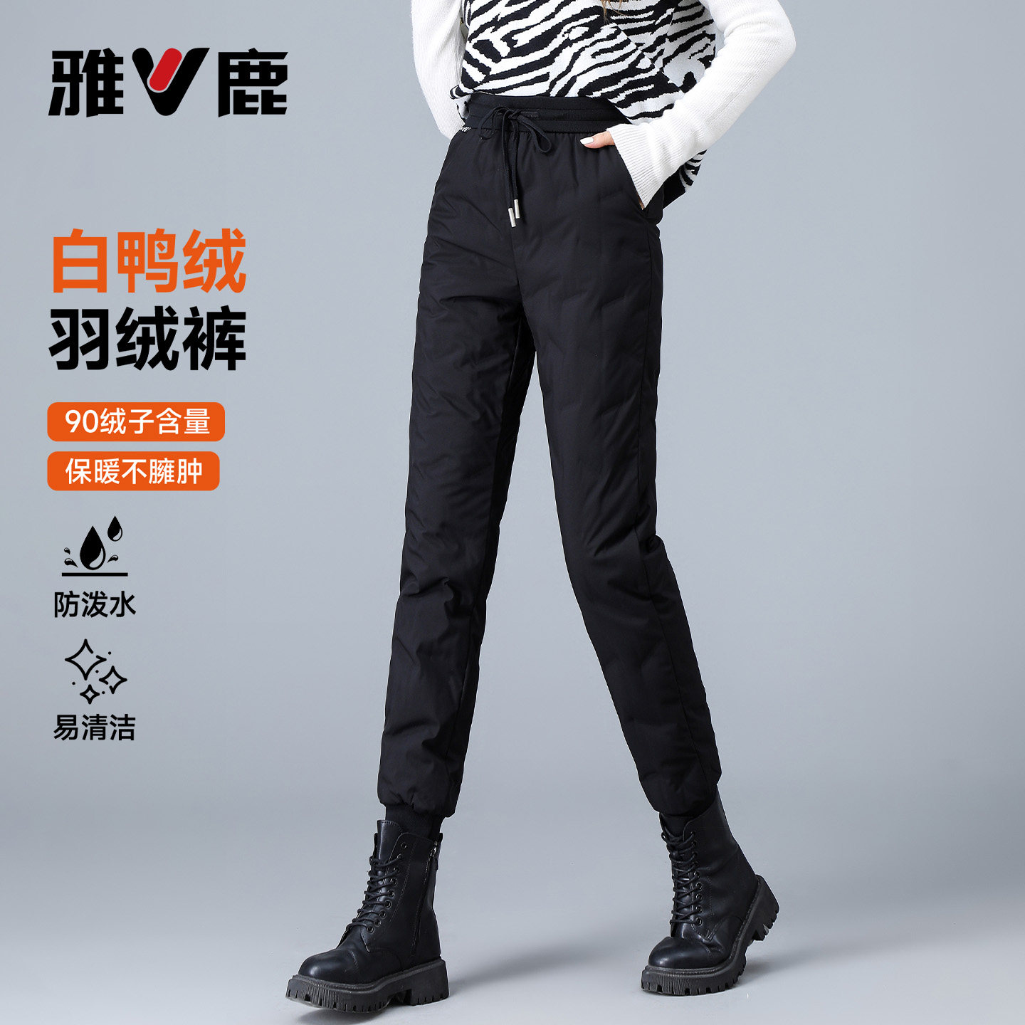 雅鹿冬季新款时尚高腰羽绒裤女款