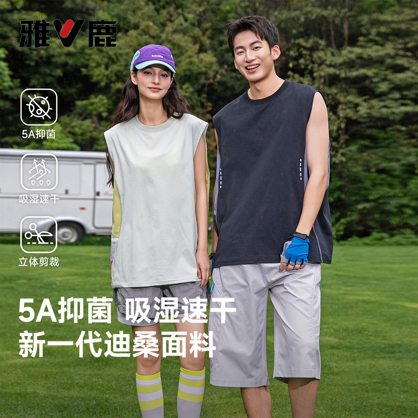 雅鹿春夏季吸湿速干背心男女同款