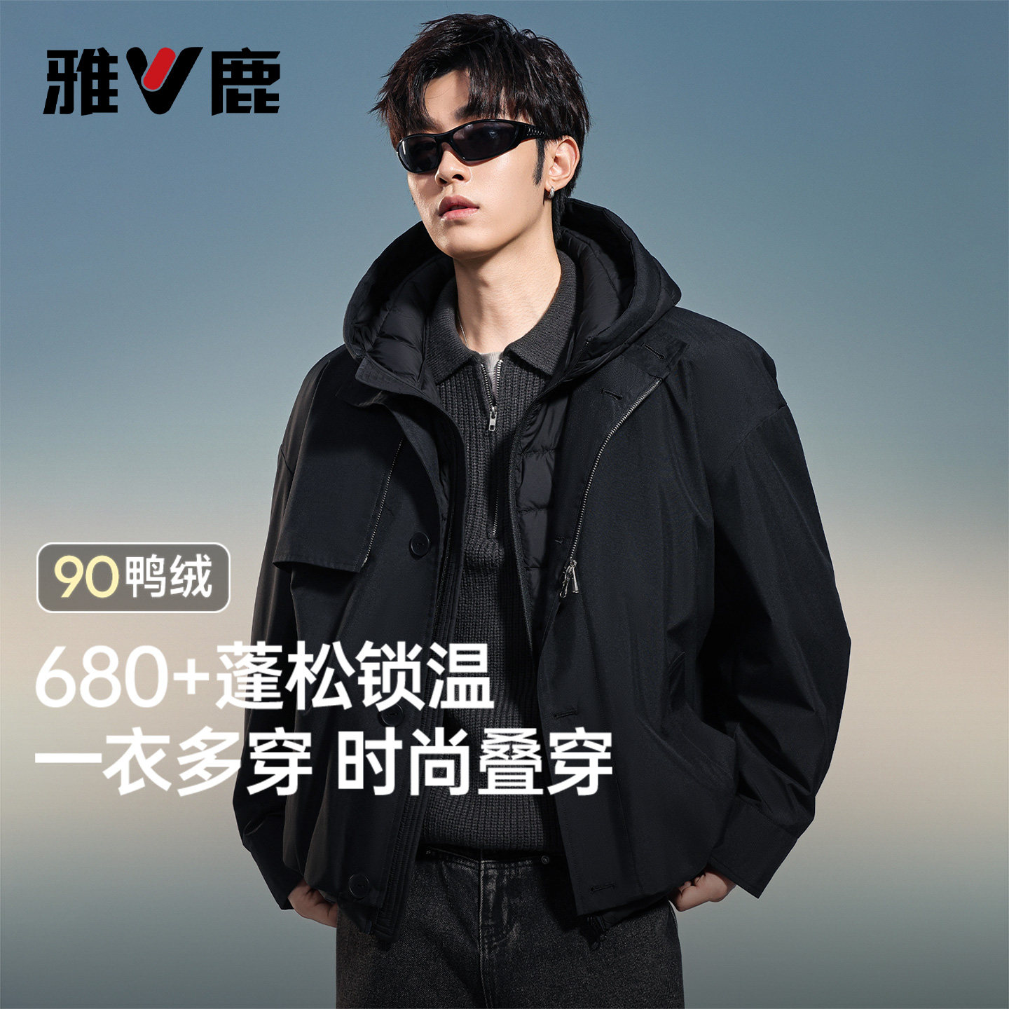 雅鹿一衣三穿连帽羽绒服男女同款