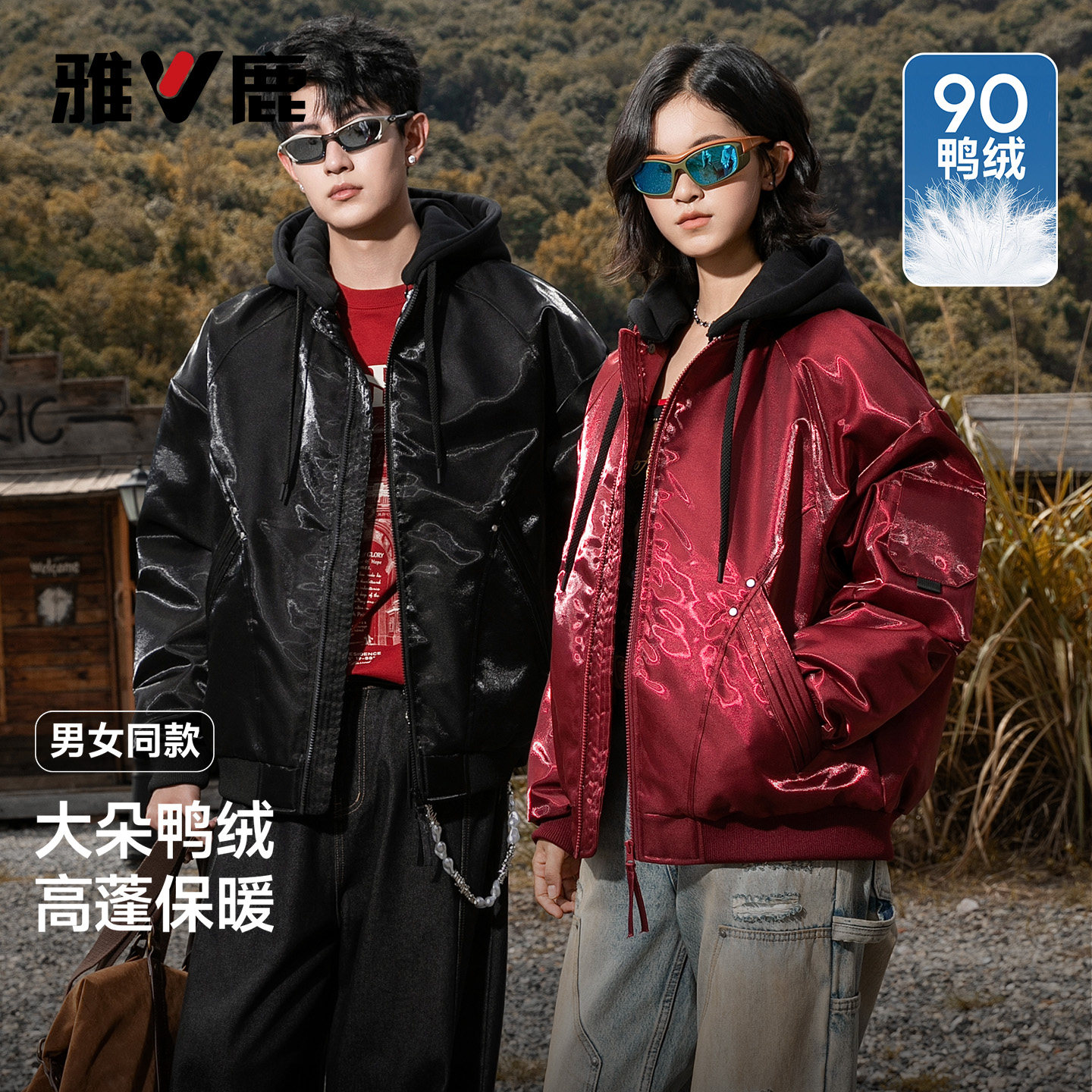 雅鹿液态金属亮面阔版羽绒服男女同款撞色可拆卸帽情侣羽绒棒球服