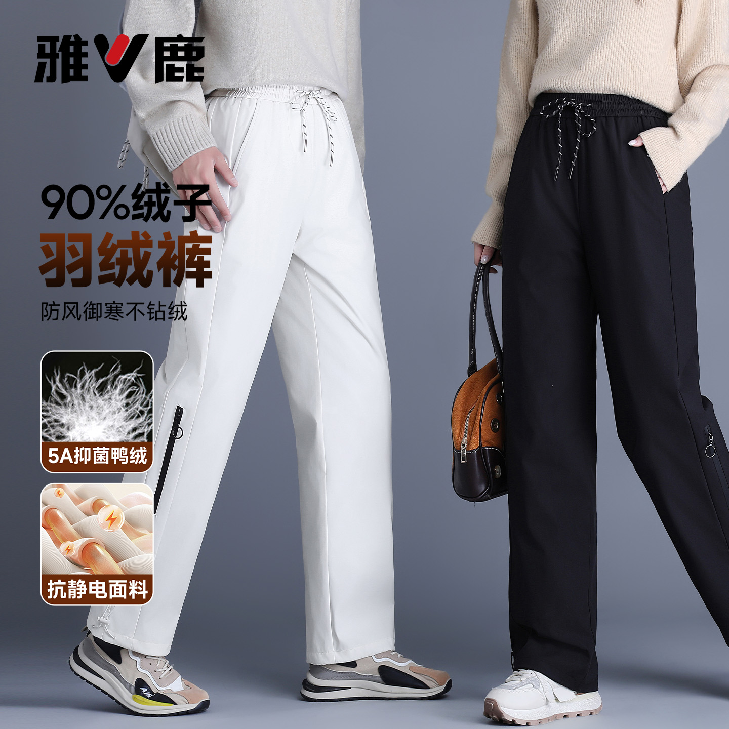雅鹿户外直筒登山羽绒裤男女同款