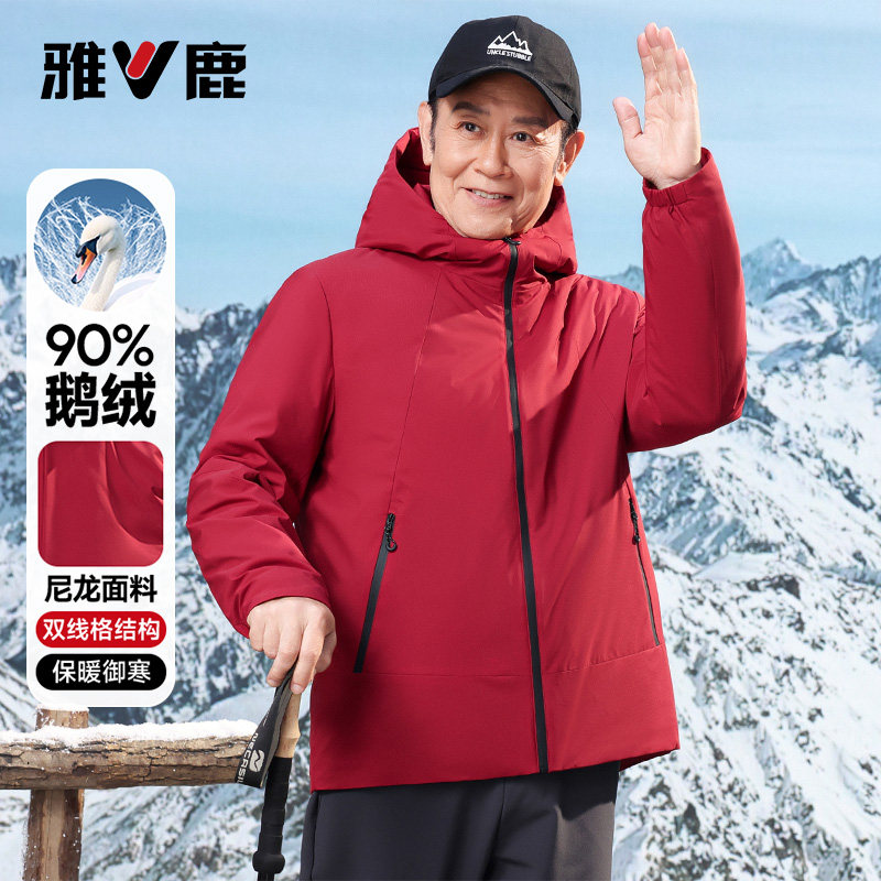 【鹅绒】雅鹿2025新款连帽羽绒服爸爸装本命年保暖中老年冬装外套