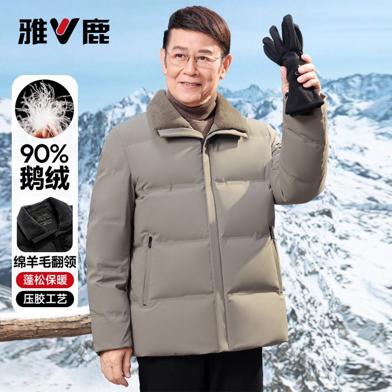 【90鹅绒 | 羊毛领】雅鹿中老年加厚鹅绒短款翻领羽绒服爸爸装