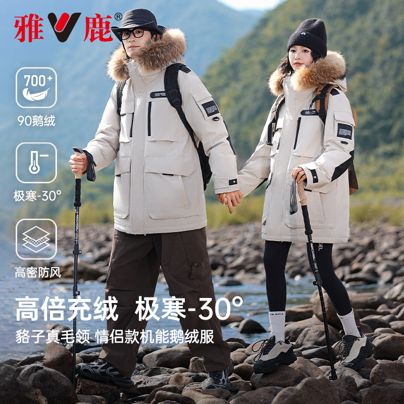 雅鹿情侣款鹅绒羽绒服男女同款貉子大毛领加厚极寒工装派克服外套