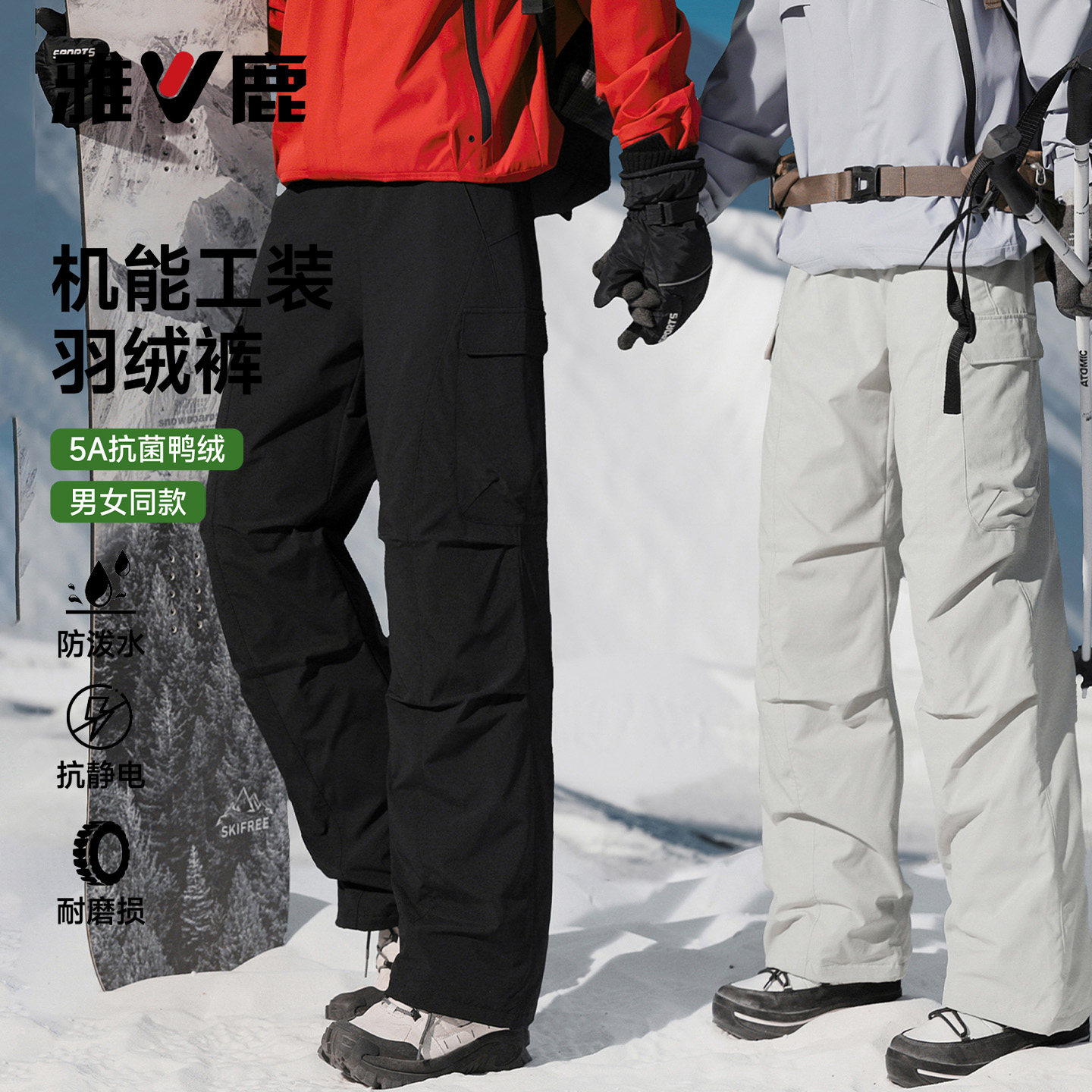 雅鹿户外登山直筒羽绒裤男女同款
