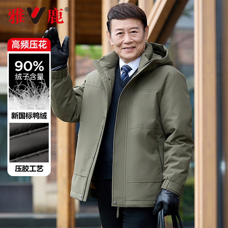 雅鹿中老年爸爸羽绒服男冬季加厚2025年新款爷爷防风保暖冬装外套
