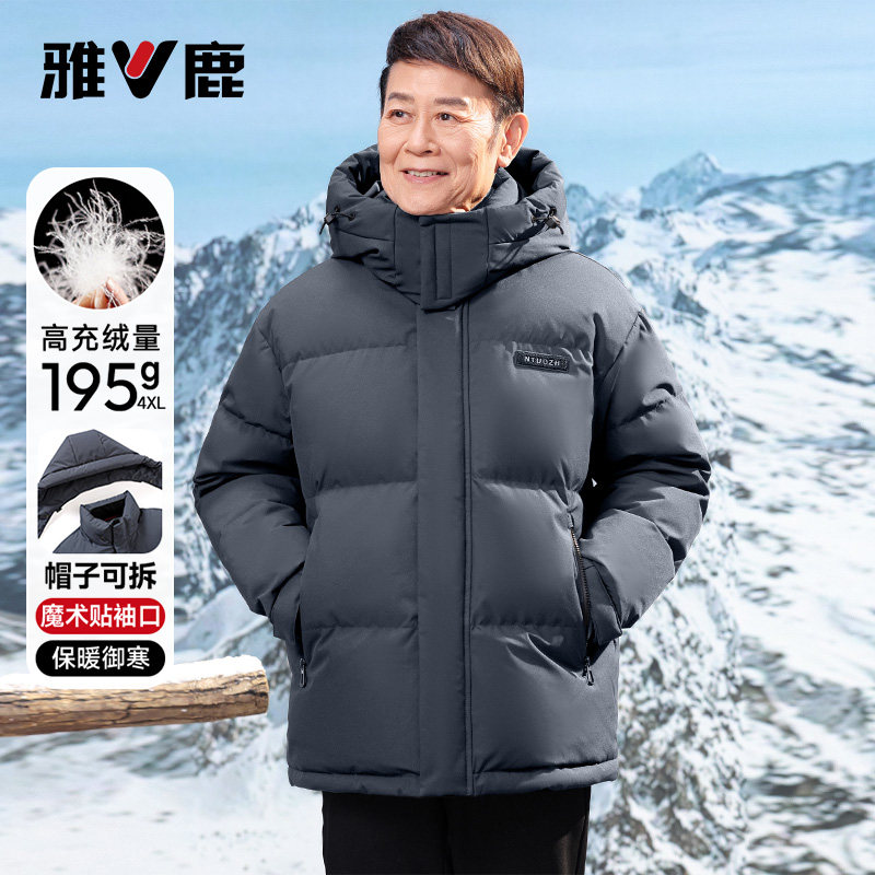 雅鹿加厚可拆帽短款羽绒服送爸爸装2025年新款高蓬中老年冬装外套