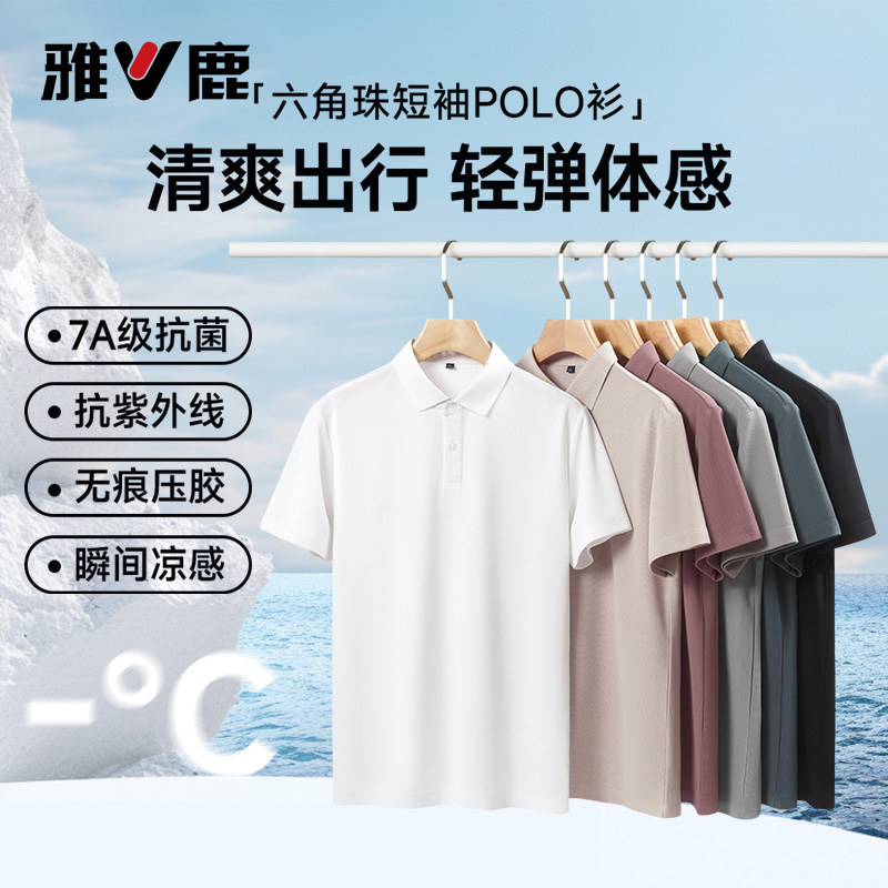 雅鹿夏季防晒抗菌凉感Polo衫男