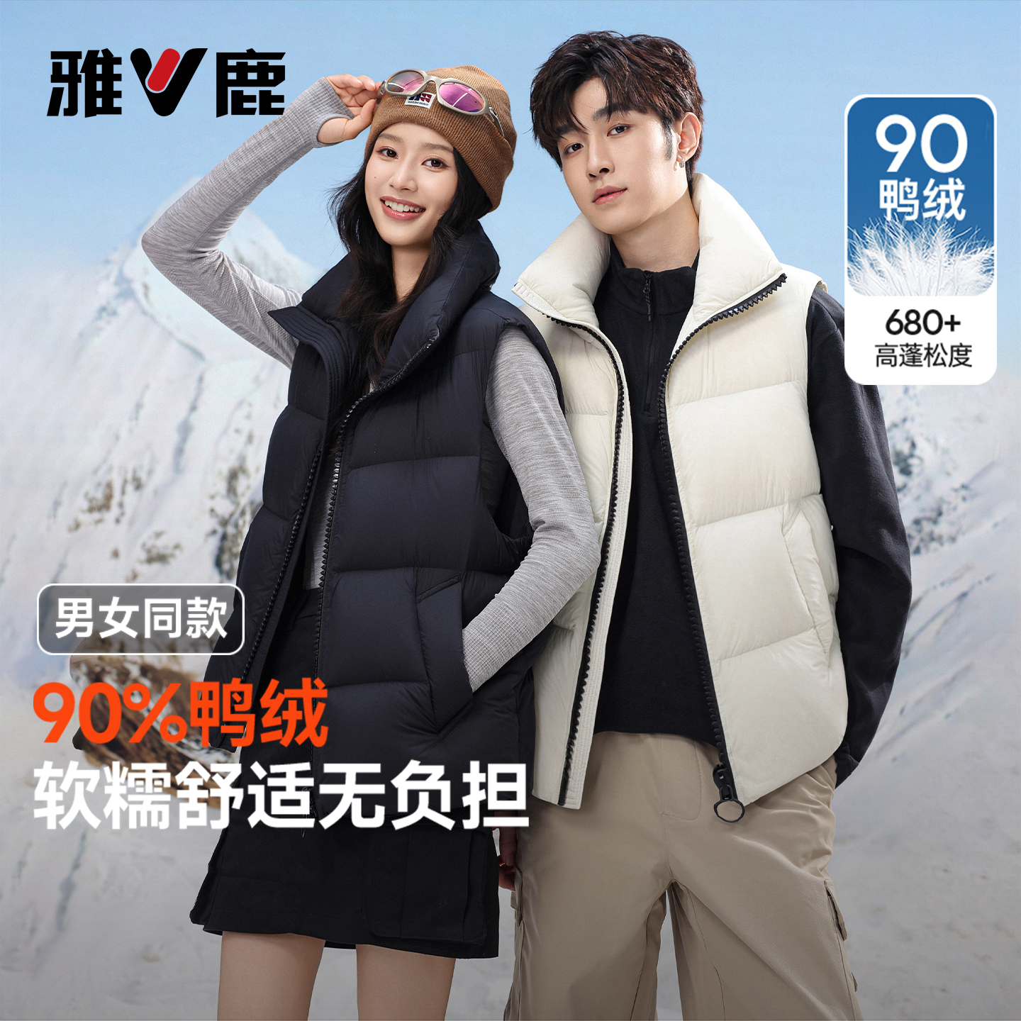 雅鹿短款高蓬立领羽绒马甲情侣款