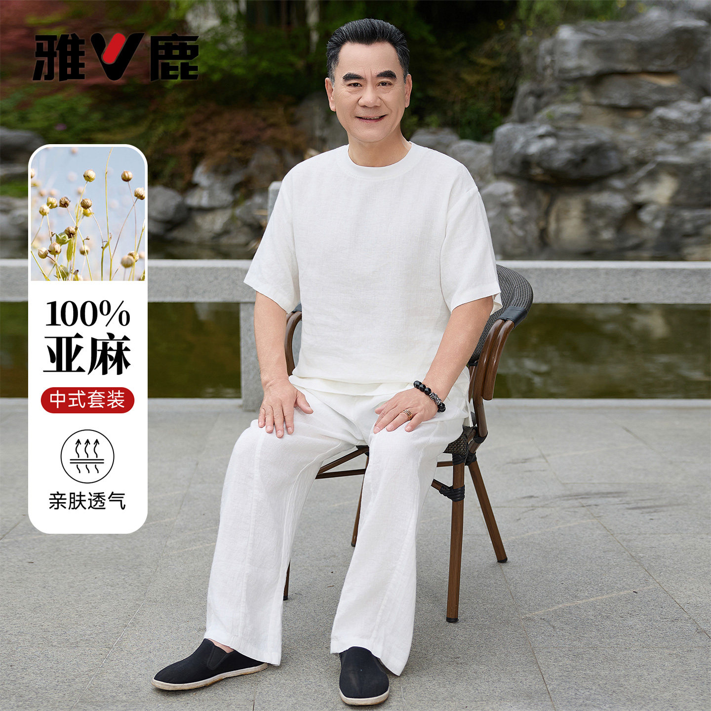 雅鹿夏季新款100%亚麻套装男款