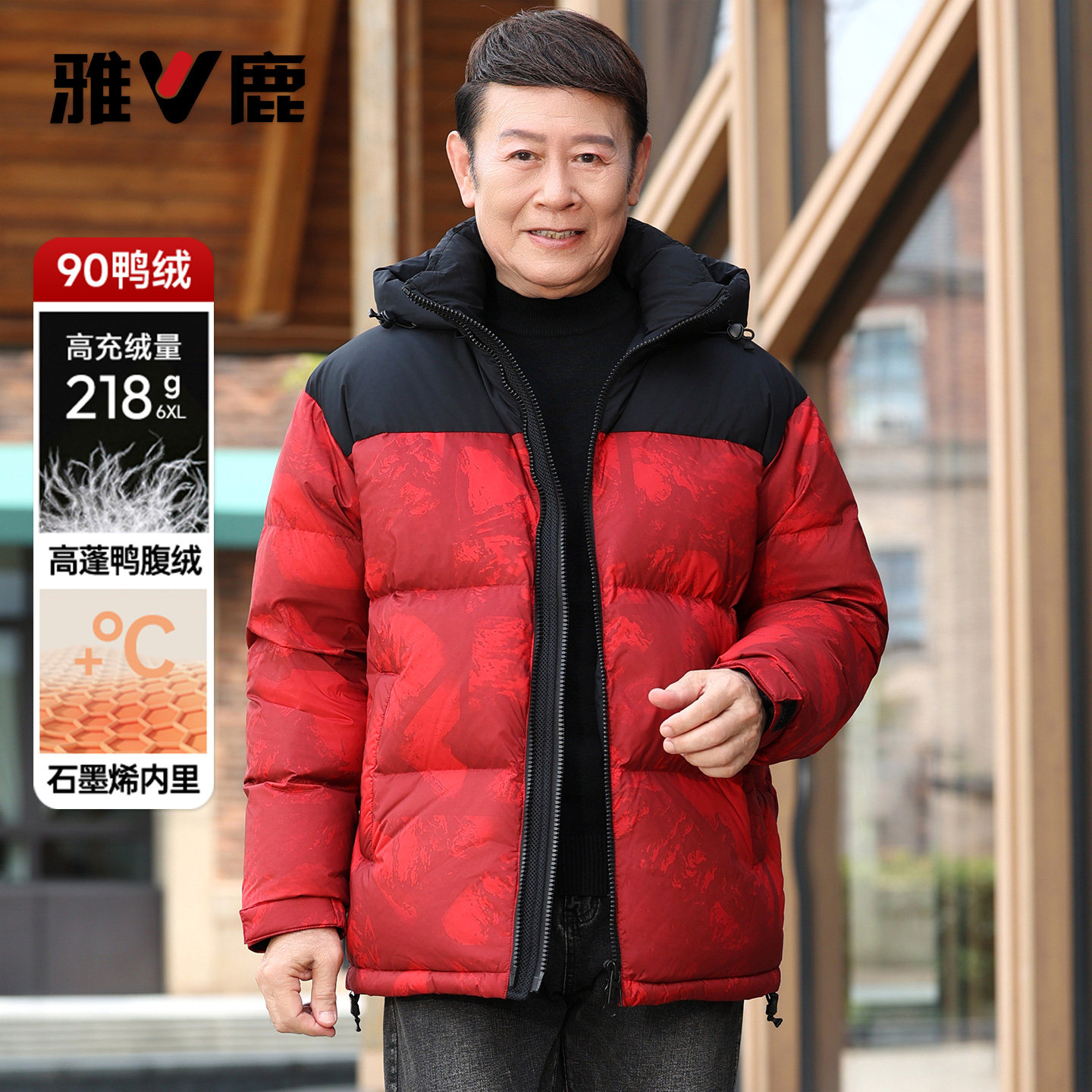 【218g高充绒 | 石墨烯】雅鹿撞色减龄爸爸羽绒服中老年保暖外套