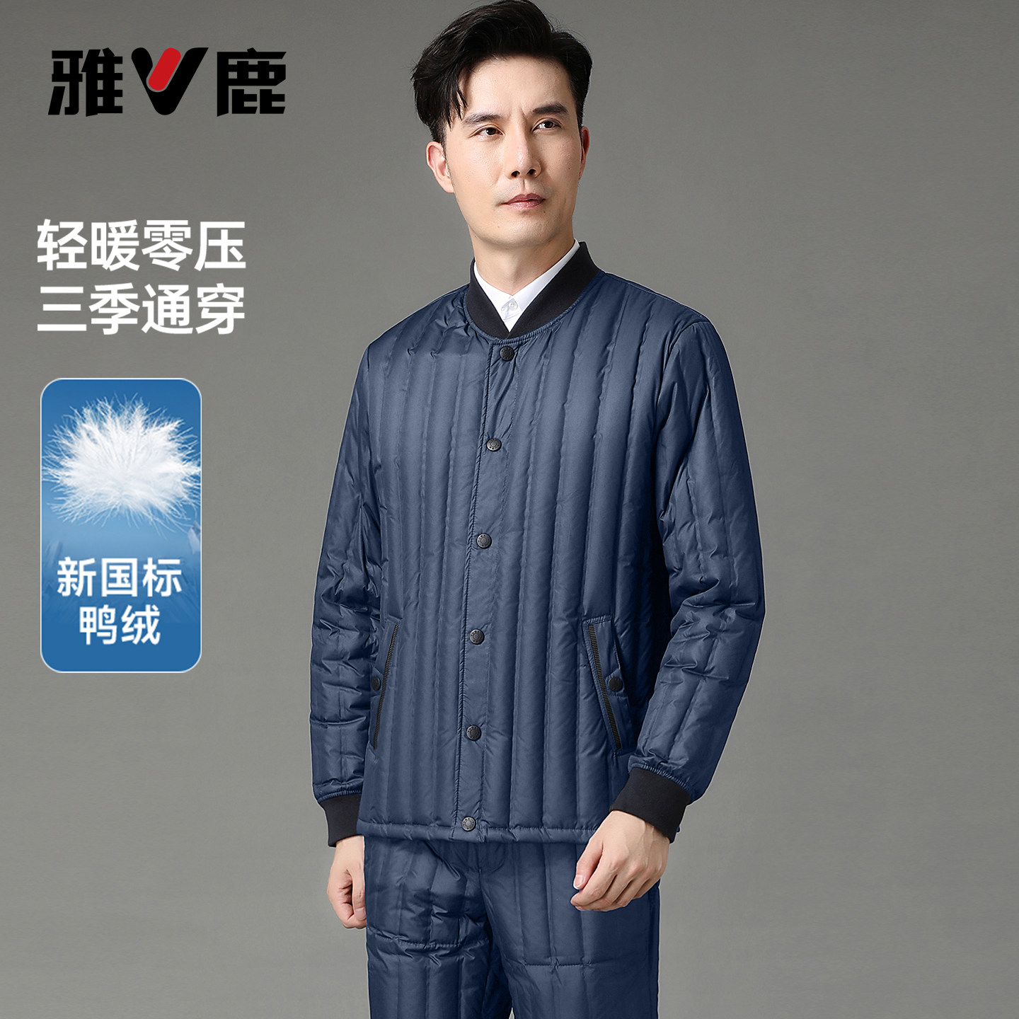 雅鹿立领男士轻薄羽绒服内胆男士