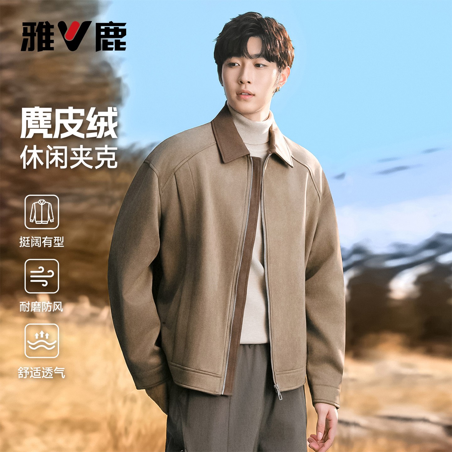 雅鹿拼色翻领抗皱夹克外套男款