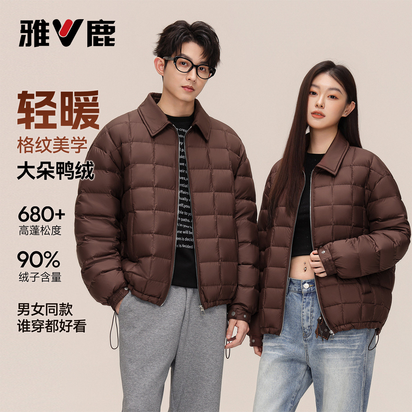 雅鹿短款翻领轻薄羽绒服情侣款