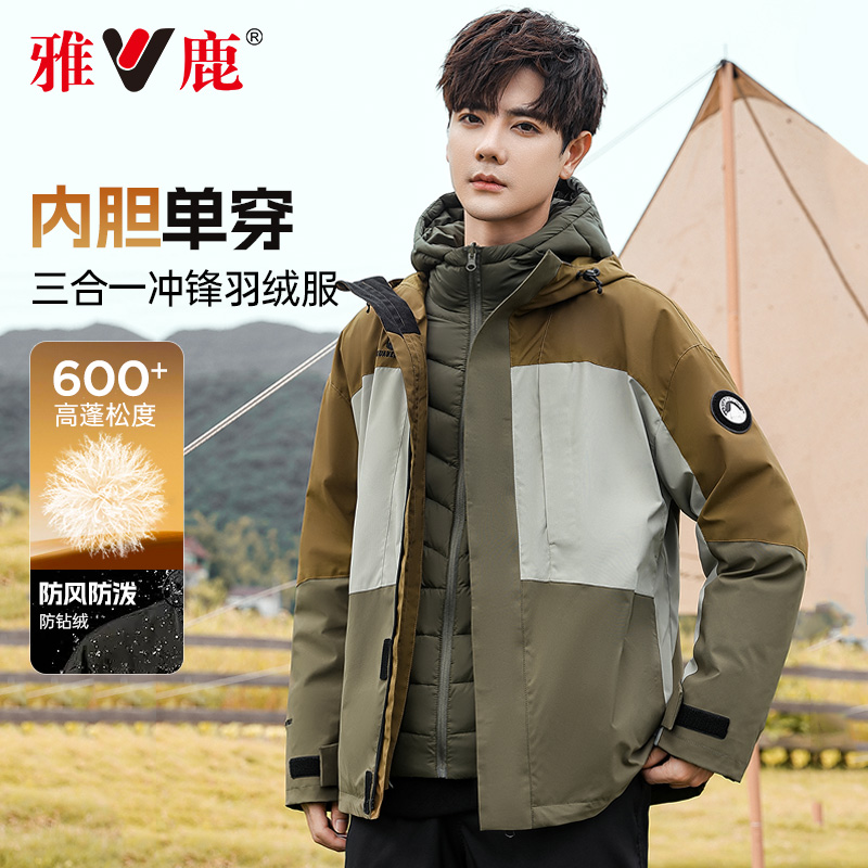雅鹿三合一冲锋衣羽绒服男女户外