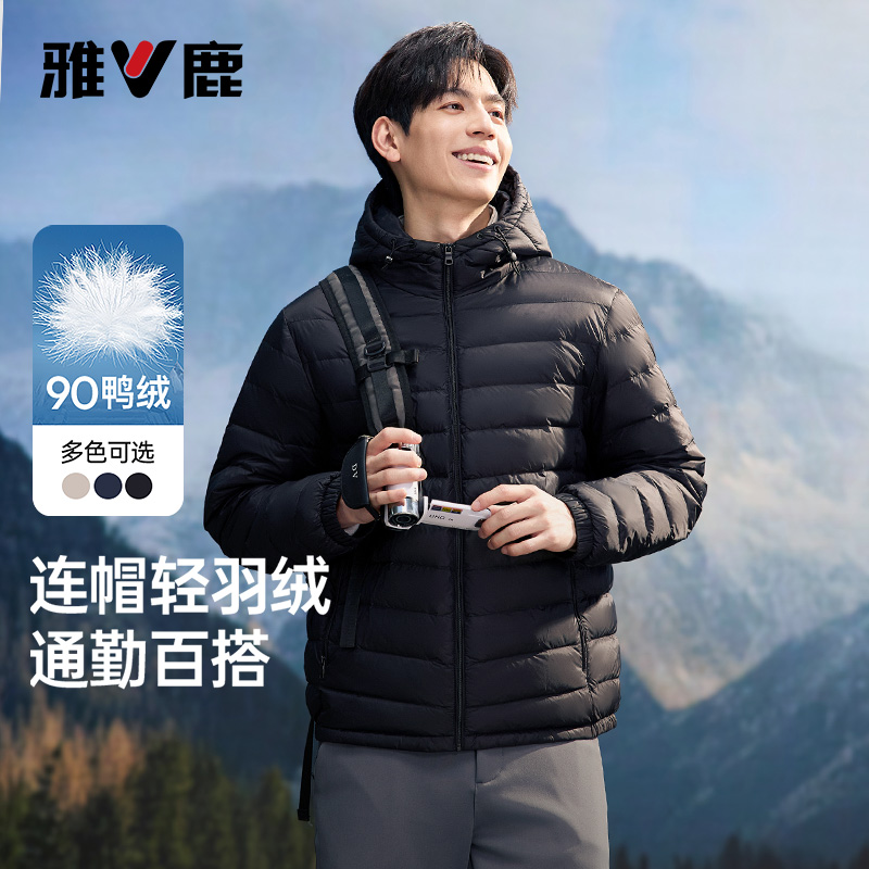 雅鹿2025年轻薄连帽羽绒服男士