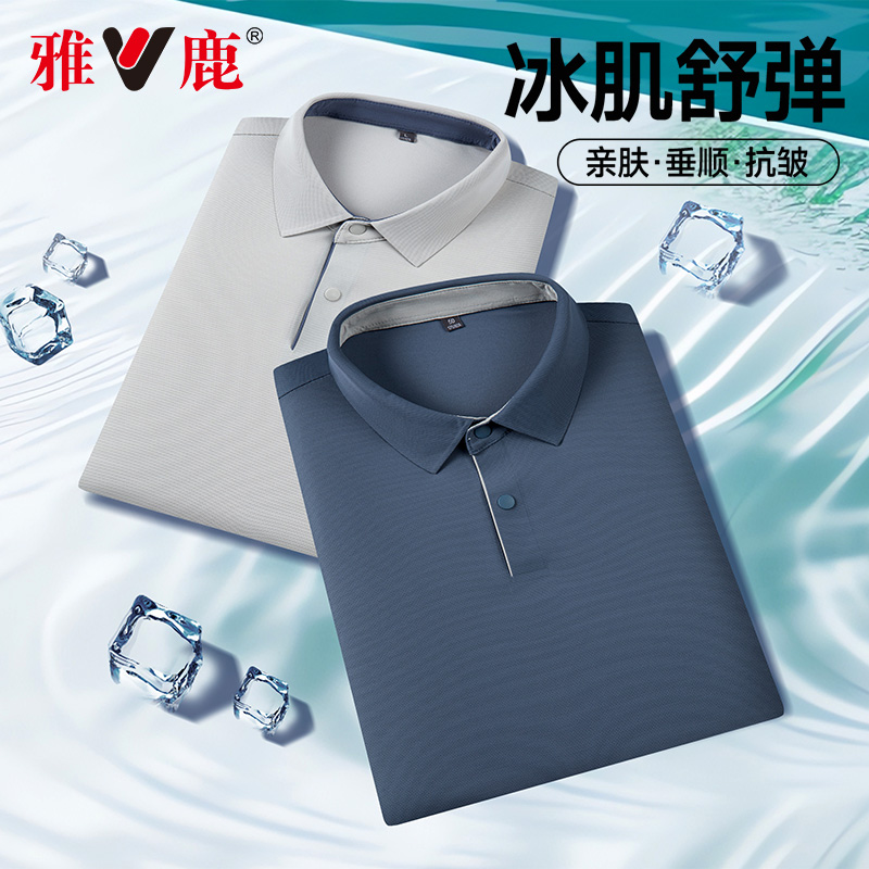 雅鹿2025夏季新款凉感短袖polo衫纯色男士商务休闲无痕透气冰丝薄