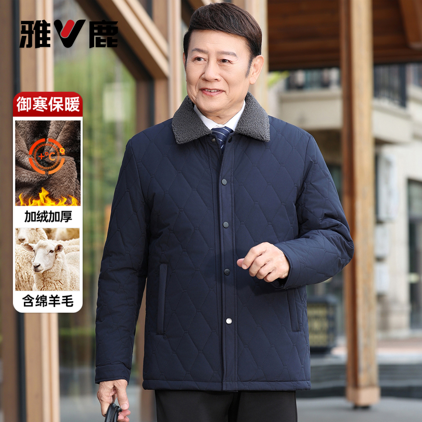 雅鹿含绵羊毛加绒翻领短款棉服男