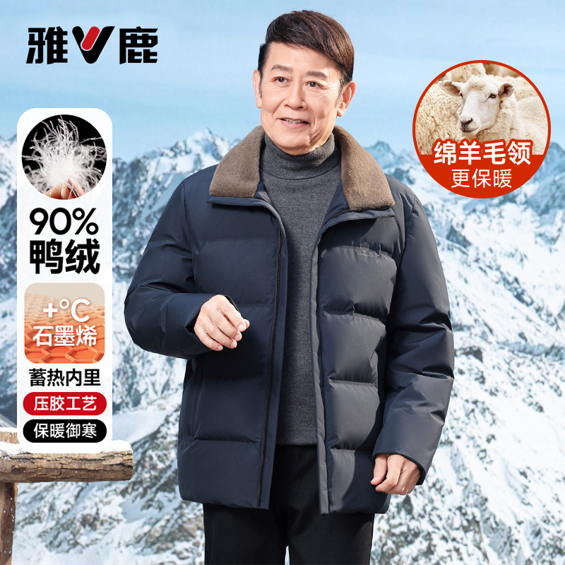 雅鹿石墨烯短款羊毛翻领羽绒服男