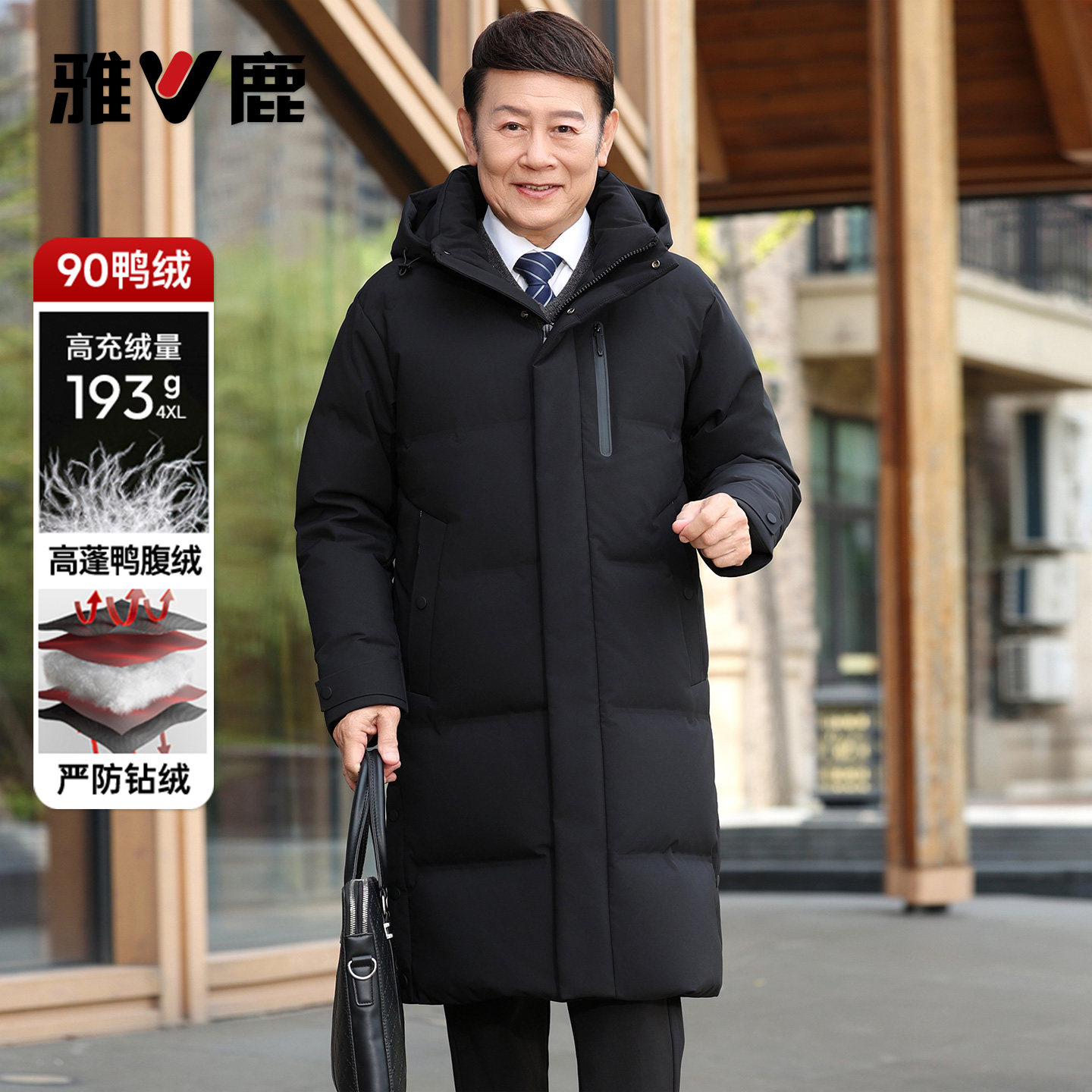 雅鹿2025年新款高蓬加厚可拆帽羽绒服爸爸装90鸭绒中老年冬装外套