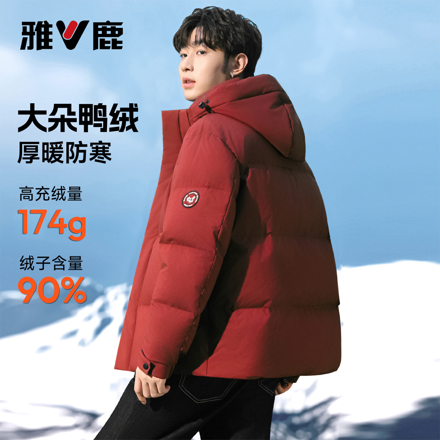 雅鹿可拆帽短款高蓬羽绒服男装