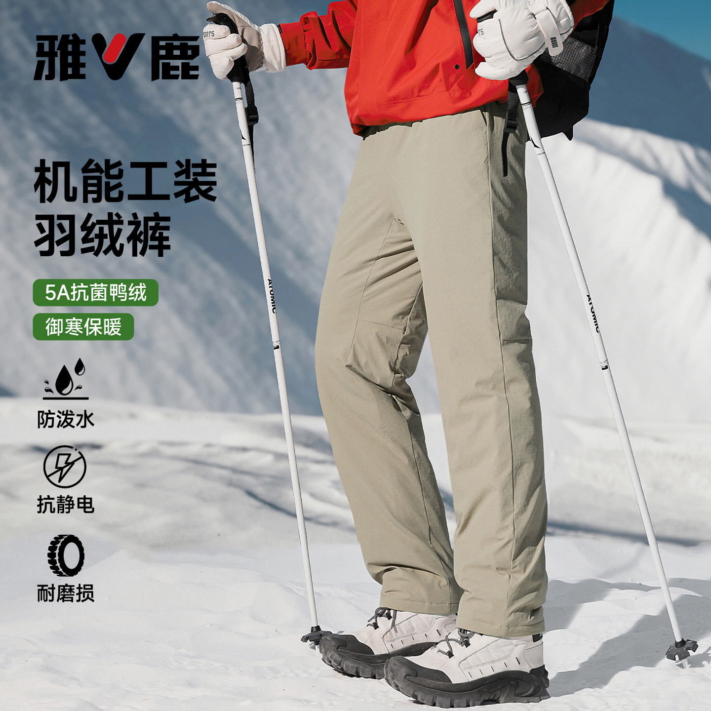 雅鹿冬季直筒户外登山羽绒裤男装