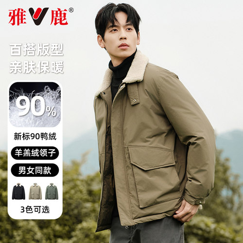 【羊羔绒领】雅鹿羽绒服男冬短款