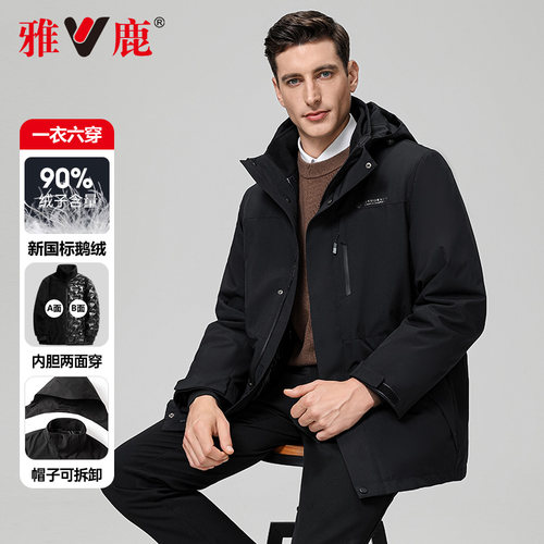 【鹅绒+一衣六穿】雅鹿中长款可脱卸内胆2025新款商务休闲羽绒服