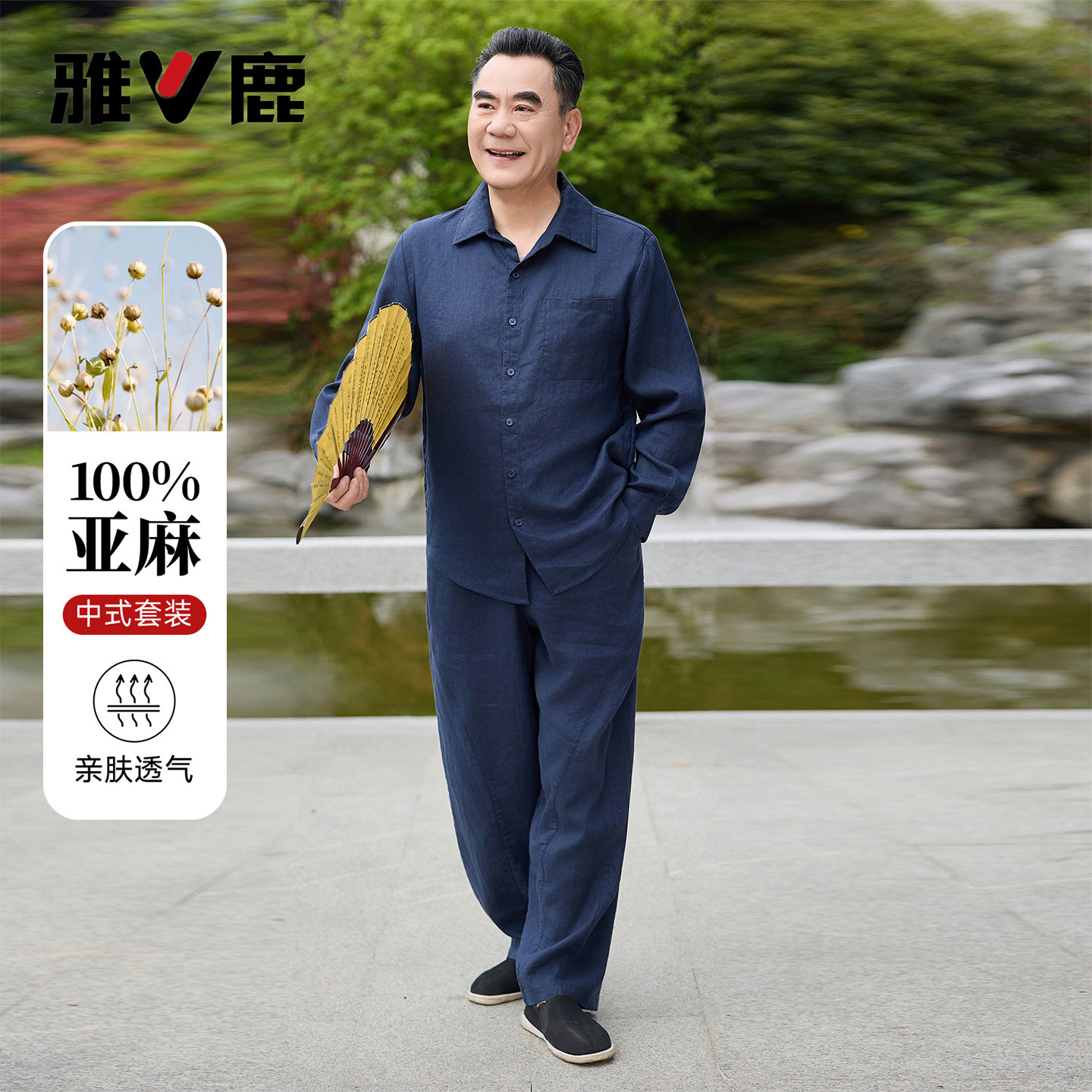 雅鹿2026夏季新款亚麻休闲套装男款中式长袖长裤两件套宽松爸爸装