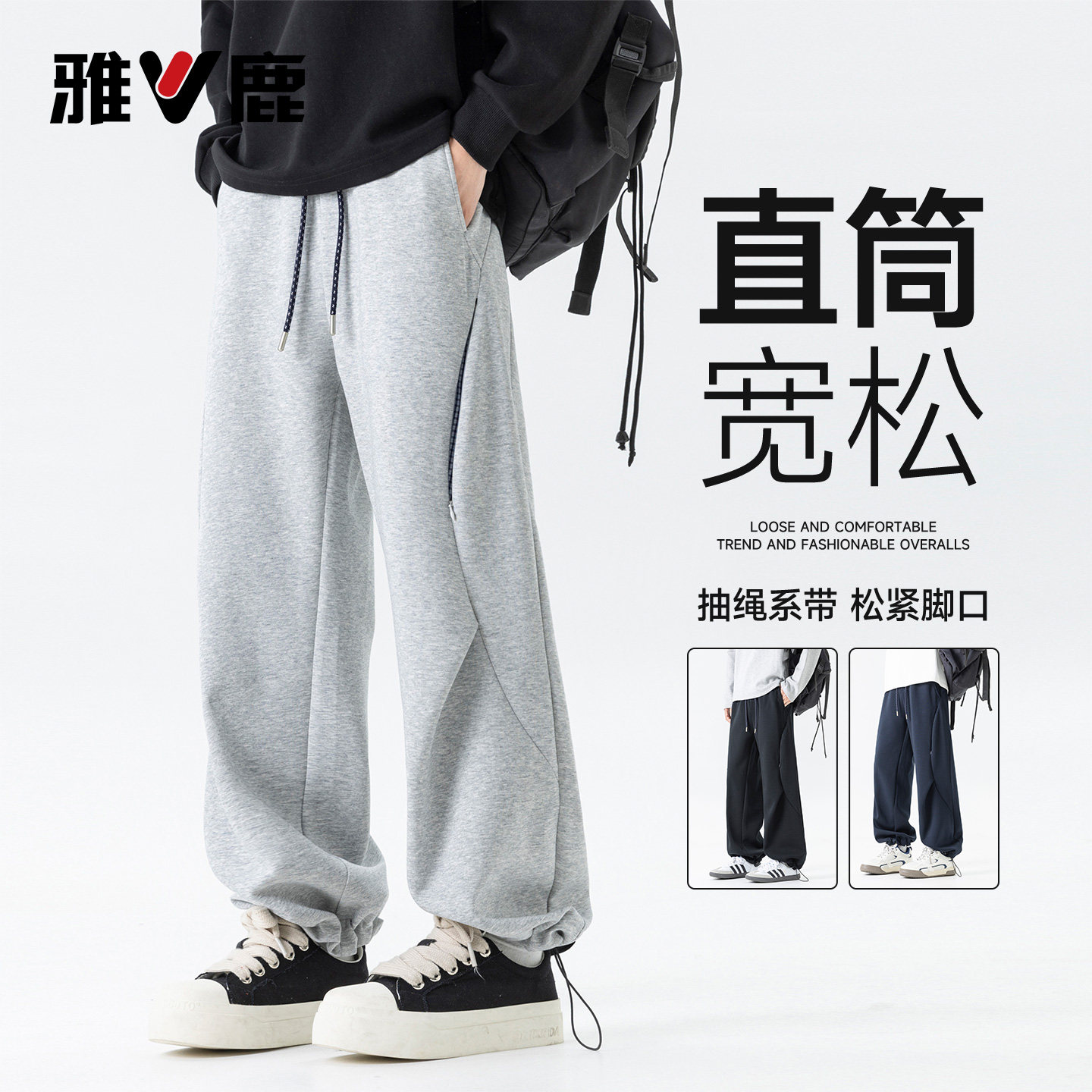 雅鹿美式重磅液态棉针织长裤男高街卷边阔腿山系休闲卫裤男款