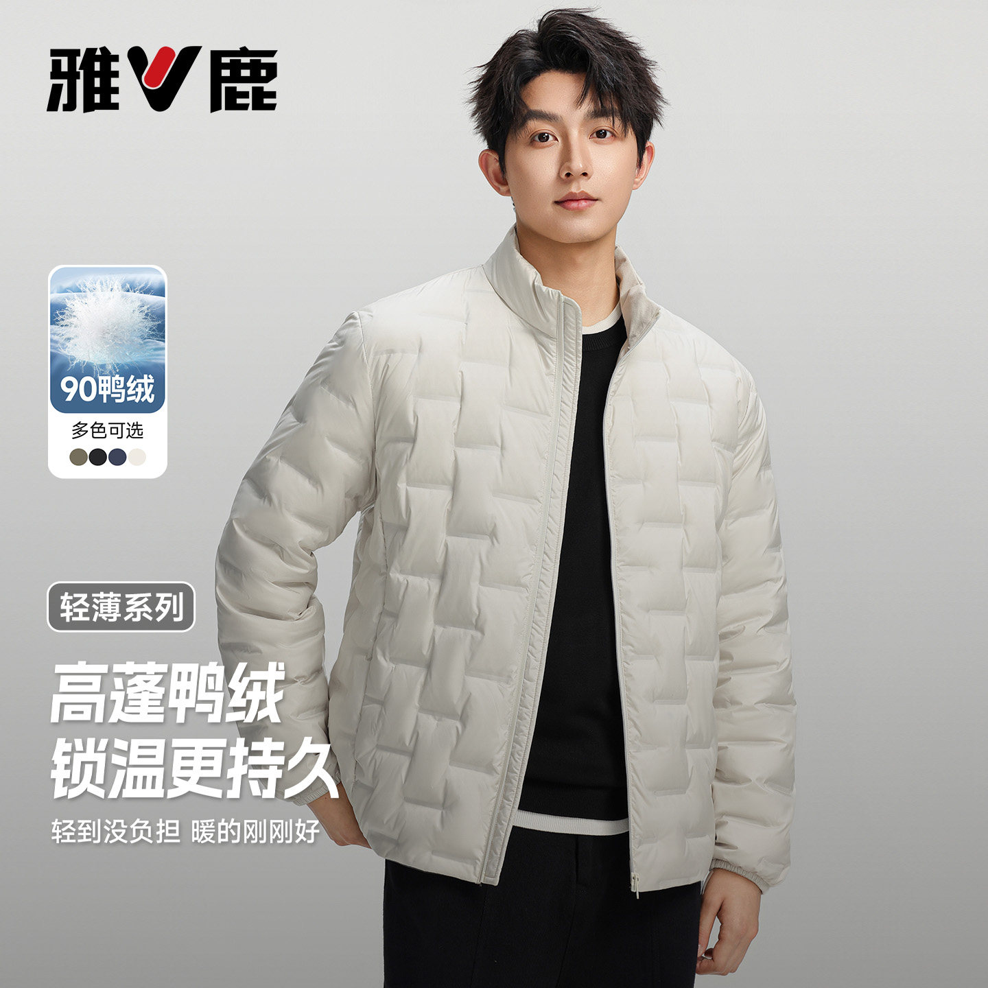 雅鹿轻薄压胶羽绒服男款2025秋冬季新款百搭立领零压保暖外套男士