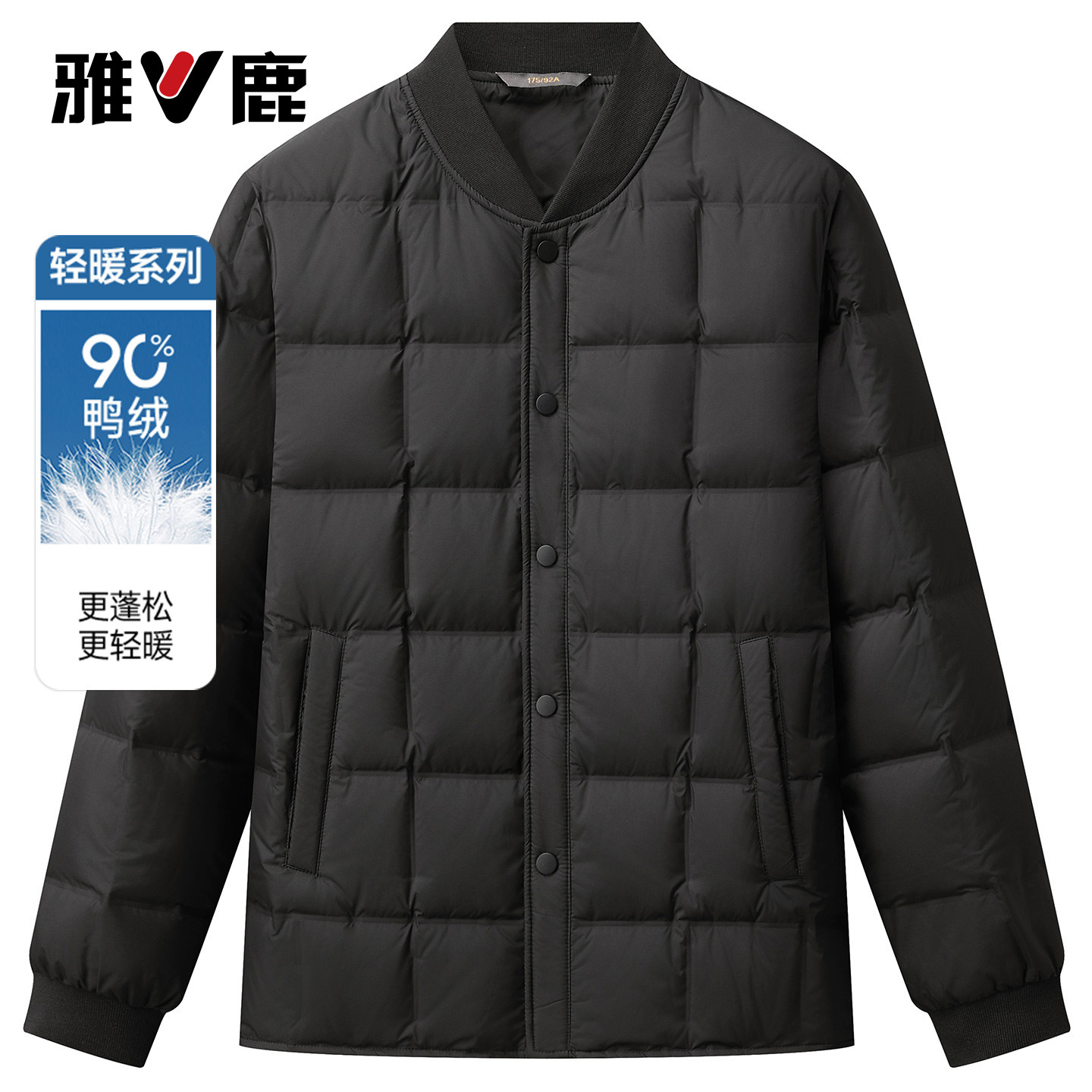 雅鹿2026秋冬季简约棒球领羽绒服男款抗皱可收纳三季通勤休闲外套