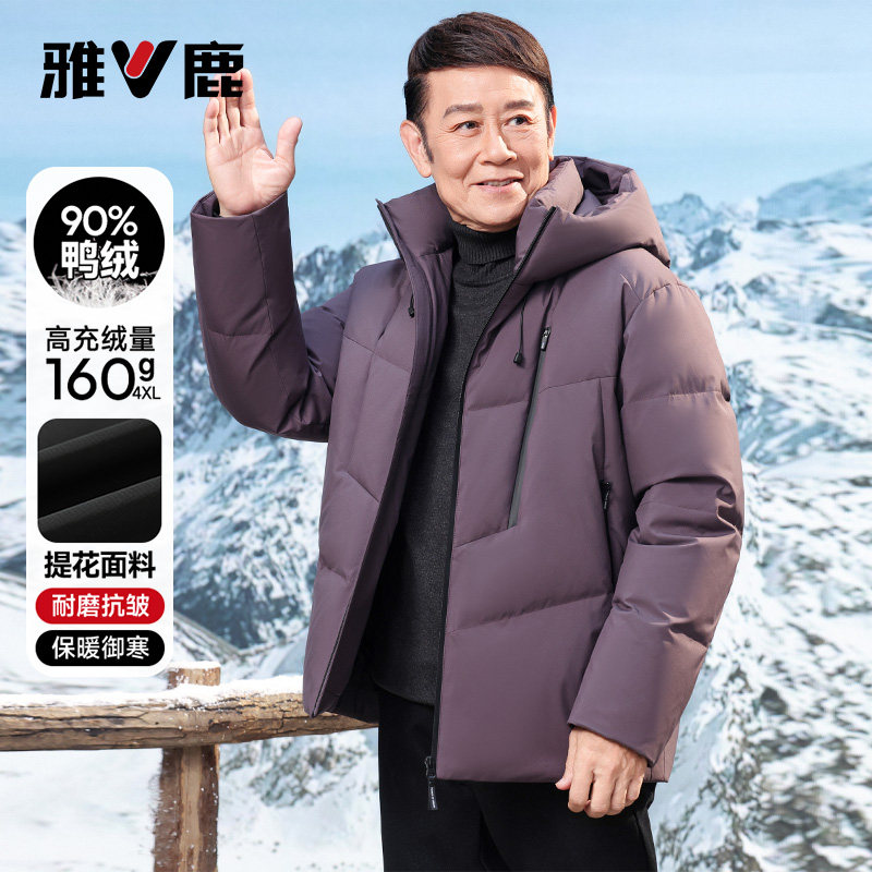 雅鹿短款加厚连帽羽绒服爸爸装