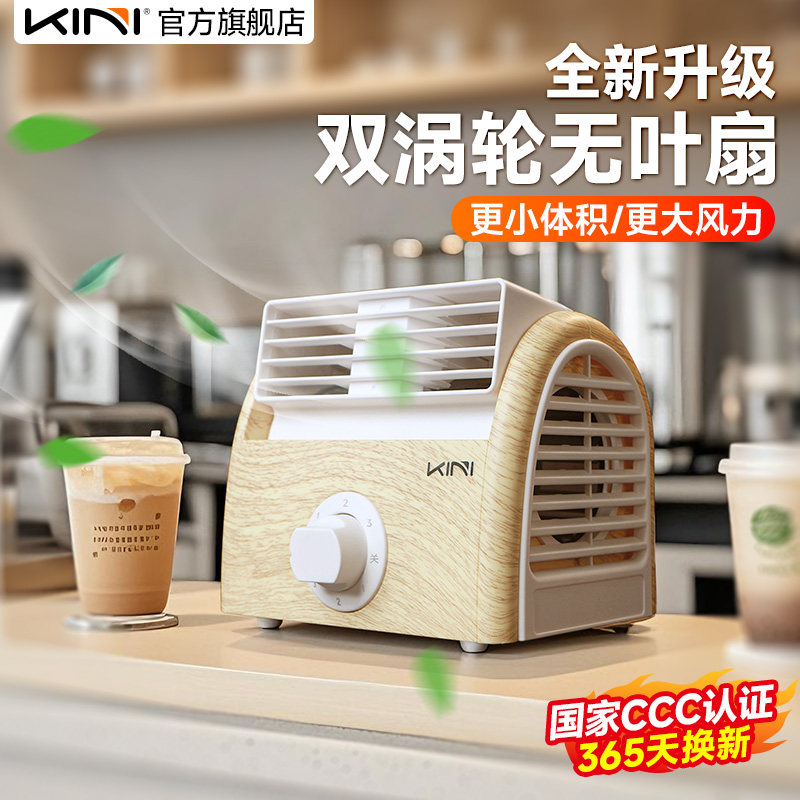 Kini无叶迷你小风扇双涡轮家用小型桌面台式吧台咖啡厅奶茶店办公室居家便携防木纹原木木质电扇电风扇