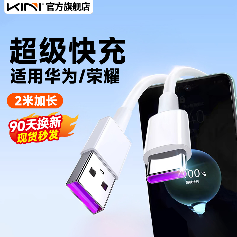 kini5A超级快充充电数据线
